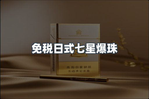 出口香烟