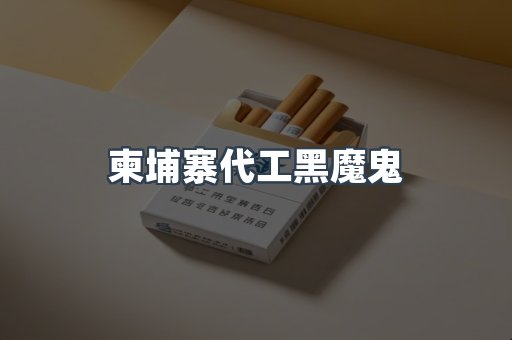 日本香烟系列